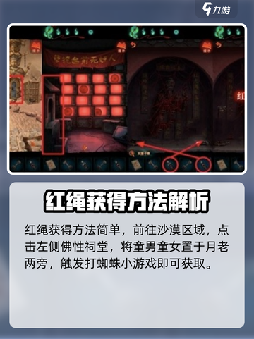 纸嫁衣7红绳什么作用介绍截图2