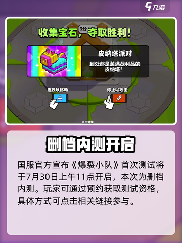 🔥爆裂小队国服首测时间曝光！🎮截图2
