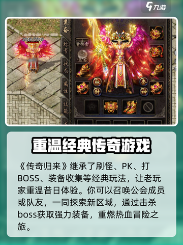 传奇归来好玩吗介绍截图2