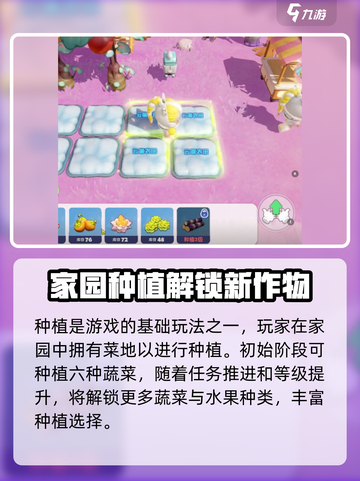 梦想家园种植玩法🔥超详细攻略来啦！🌱截图2