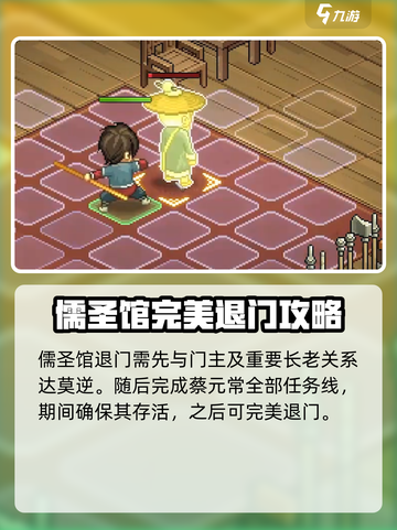 大侠立志传完美退门如何达成介绍截图3