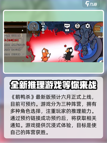 鹅鸭杀手游公测介绍介绍截图2