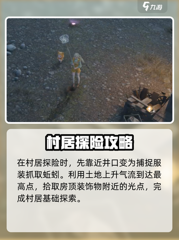 无限暖暖🎉丰饶古村探索全流程大公开！截图3