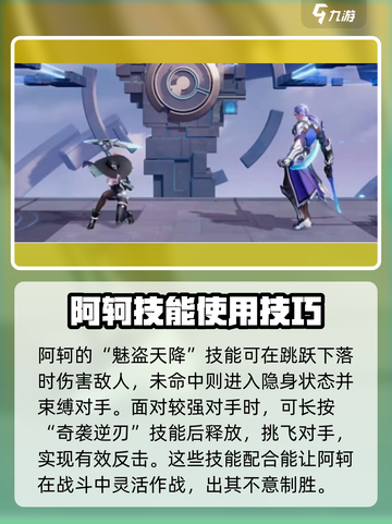 星之破晓🔥阿轲技能全解析，这样玩才最强！💥截图3