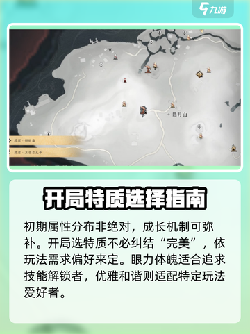 燕云十六声特质选择攻略介绍截图6