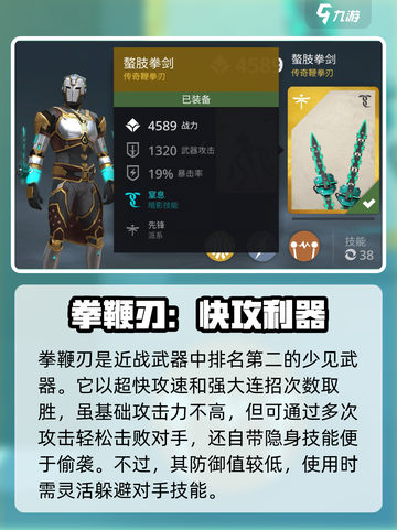 暗影格斗3武器品质排名介绍截图4
