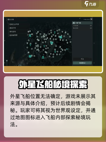 《破碎之地》外星飞船惊现！🚀探索隐藏玩法截图3