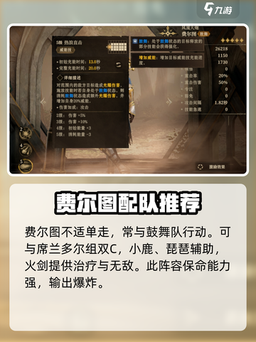 龙息神寂费尔图强度解析介绍截图4