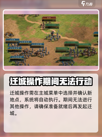 三国群英传鸿鹄霸业怎么迁城介绍截图4