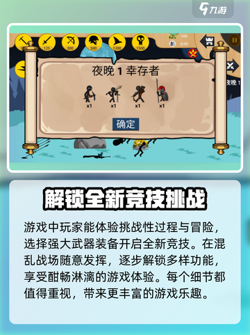 火柴人无限战争怎么玩介绍截图3