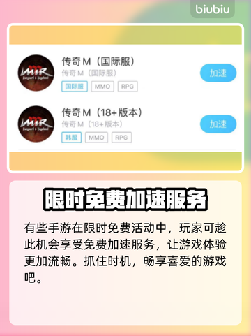 传奇加速器手机版下载，玩《传奇》必备🔥截图6