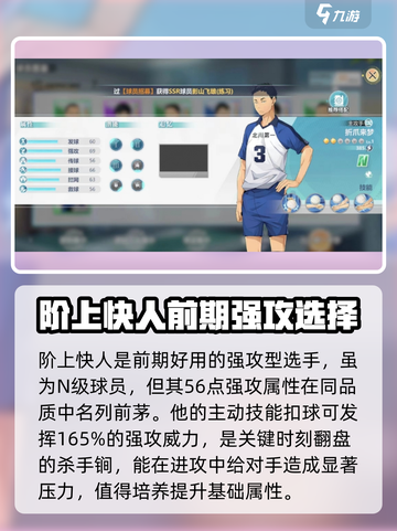排球少年手游🔥北川第一中学隐藏王牌球员大曝光！截图5