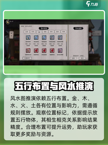 鬼谷八荒风水图推演攻略介绍截图3