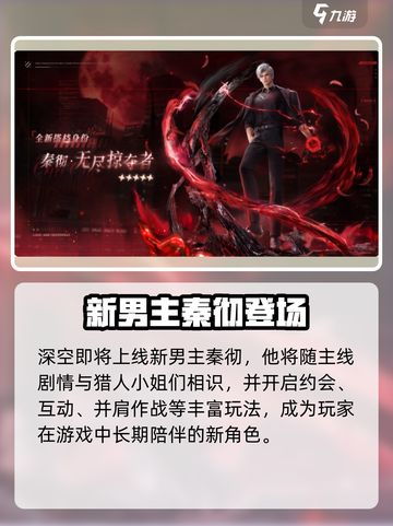 🎮恋与深空2.0大更新！内容全曝光截图5
