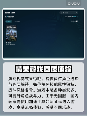 第一后裔😎必备加速器，玩游戏不卡顿⚡截图4