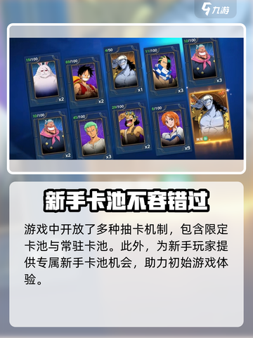 航海王壮志雄心抽卡机制是什么介绍截图2