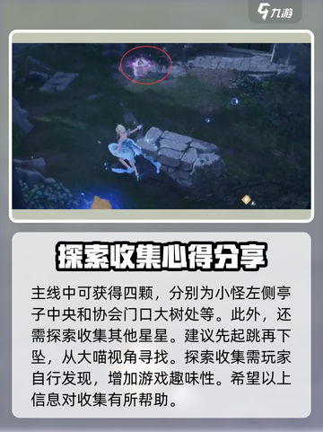 无限暖暖纪念山地奇想星攻略介绍截图3