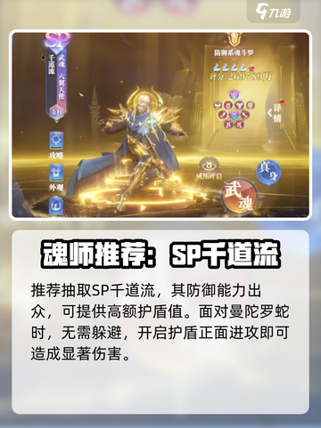 斗罗大陆猎魂世界❗曼陀罗蛇打法攻略⚡截图5