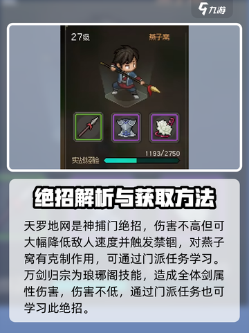 大侠立志传🔥绝招获取全攻略，高手必备！截图5