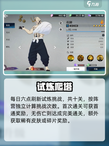 零界战区🔥试炼系统炸裂上线！💥截图2