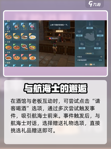 大航海时代传说航海士礼物怎么送介绍截图3