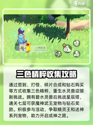 洛克王国手游🔥开荒玩法全攻略🎉截图3