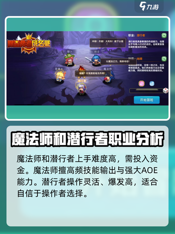 黑星勇者成名录职业选择推荐介绍截图4