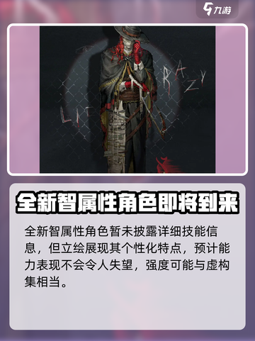 重返未来19992.6新角色都有谁介绍截图5