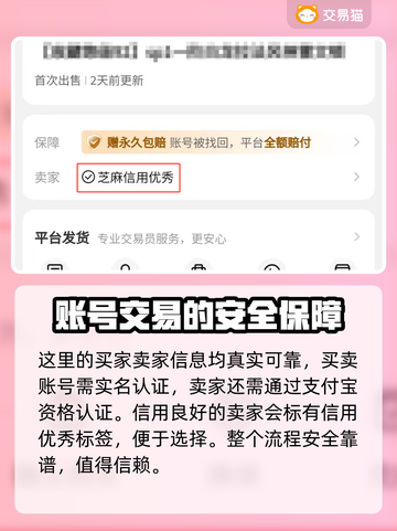 游戏账号出售平台推荐，卖号安全又靠谱🔥🎮截图4