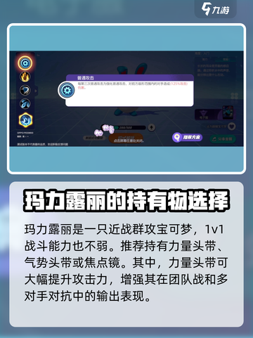宝可梦大集结玛力露丽持有物怎么选介绍截图2