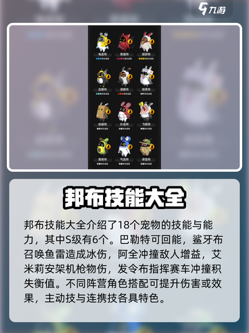 绝区零🔥宠物系统&邦布技能大全，游戏党必看！截图5