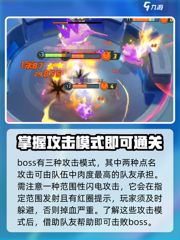 宝可梦大集结闪电鸟怎么打介绍截图5