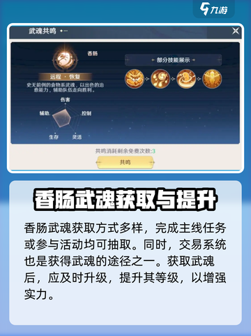 斗罗大陆：香肠武魂竟如此强力！💥获取方式全攻略🔥截图4