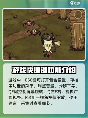 饥荒联机版按钮9是哪个键介绍截图3