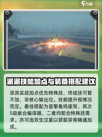 绝区零派派好用吗介绍截图3