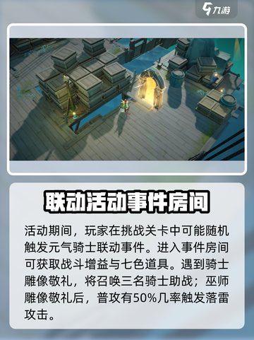 元气骑士×无尽梦回联动🔥全新内容揭秘！截图4
