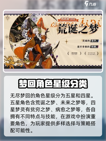 无尽梦回人物角色有哪些介绍截图2