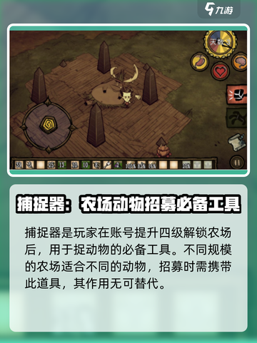 饥荒新家园动物捕捉器怎么使用介绍截图2