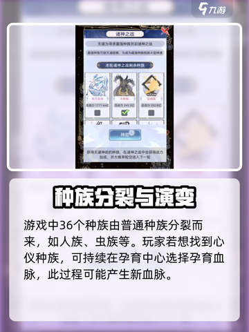 天道创造超脱种族有多少种族介绍截图3