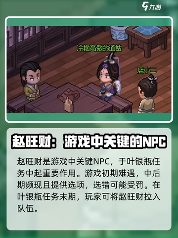 大侠立志传赵旺财是哪位介绍截图2