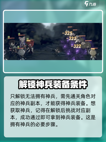 少年西游记2多少级解锁神兵介绍截图4