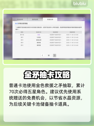 卡厄思梦境抽卡必看！🔥截图4