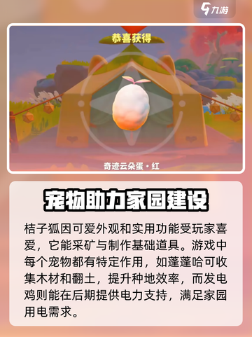 米姆米姆哈桔子狐捕捉方式介绍截图3
