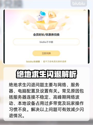 💥绝地求生闪退？速看解决方法！🎮截图2