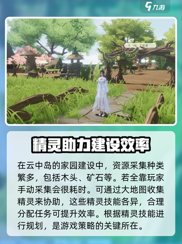 仙剑世界云中岛怎么去介绍截图4