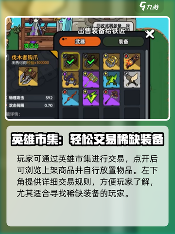 英勇之地市集交易异常如何解决介绍截图3
