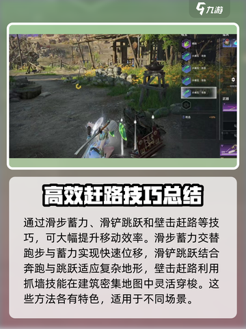 永劫无间手游赶路技巧介绍截图3