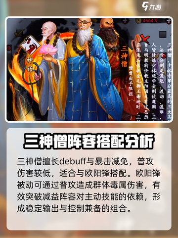 新射雕群侠传之铁血丹心三神僧强度如何介绍截图4