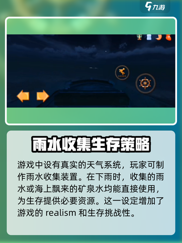 我的水世界求生怎么收集水介绍截图3
