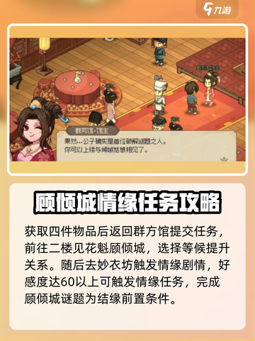 大侠立志传群芳馆谜题怎么玩介绍截图4